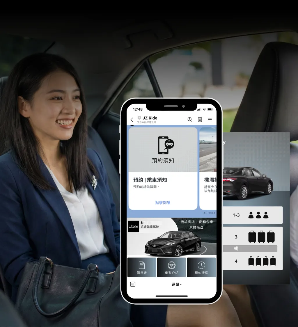 機場接送官方LINE設計案例