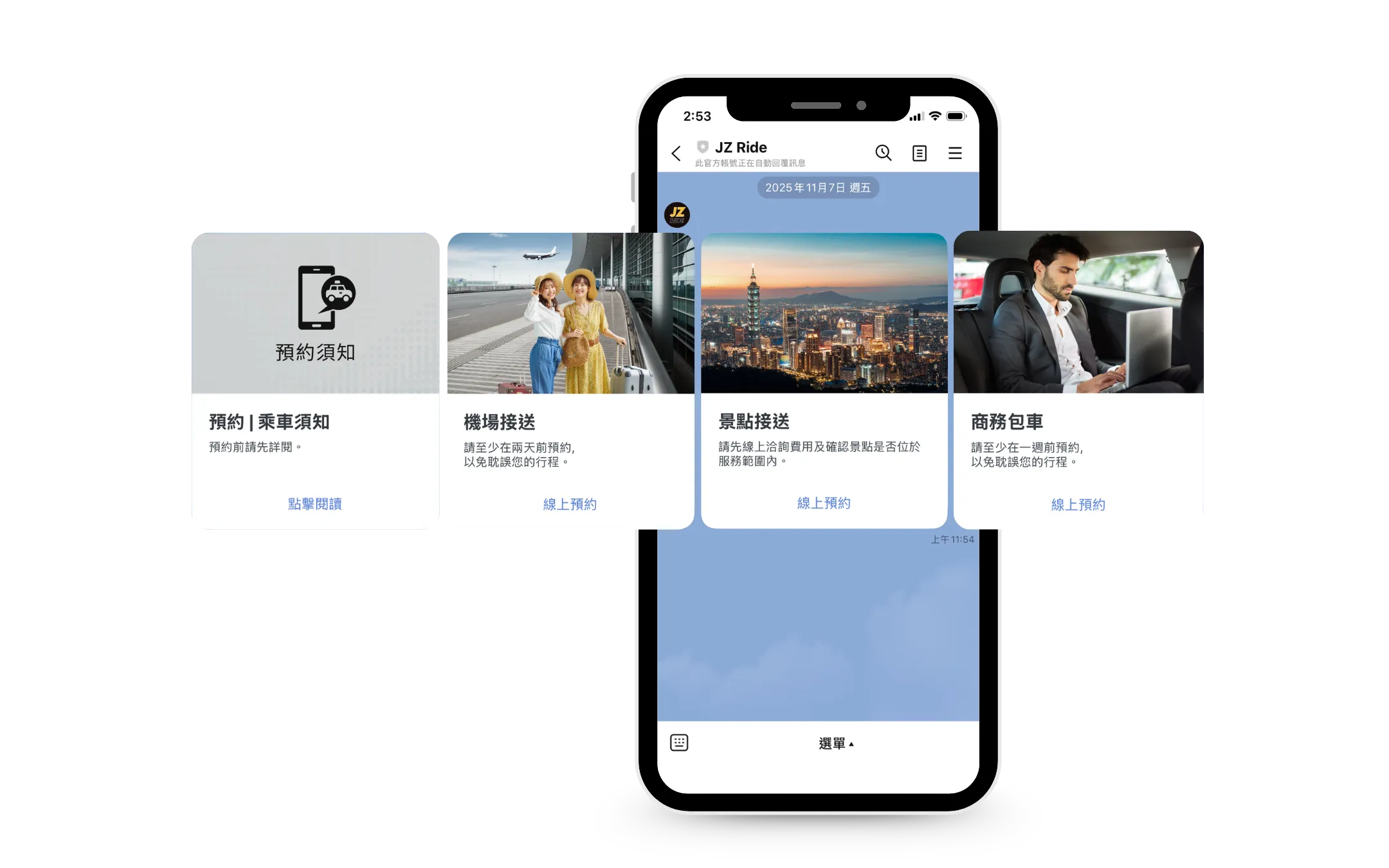 機場接送官方LINE接送分類設計案例