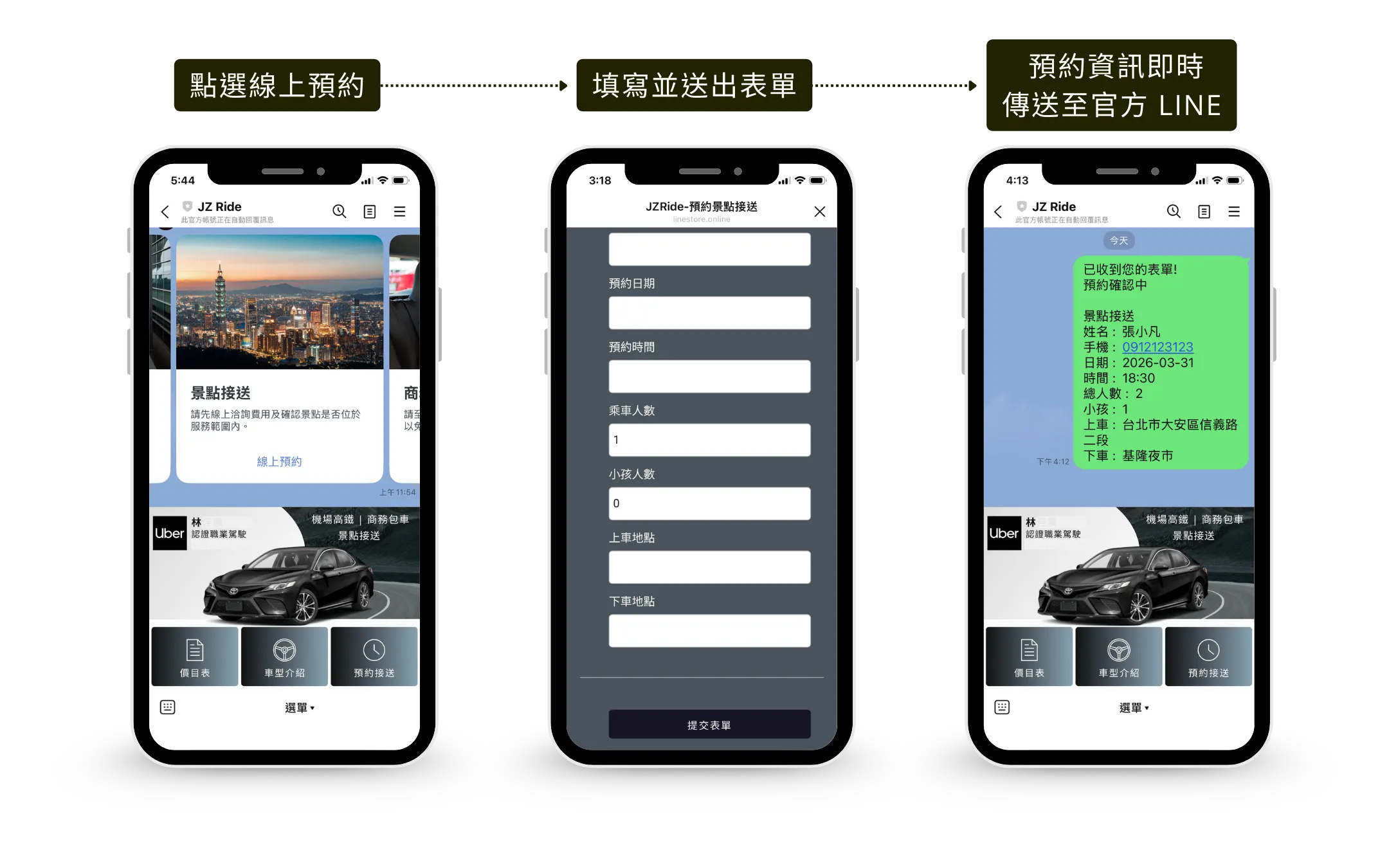機場接送官方LINE線上預約