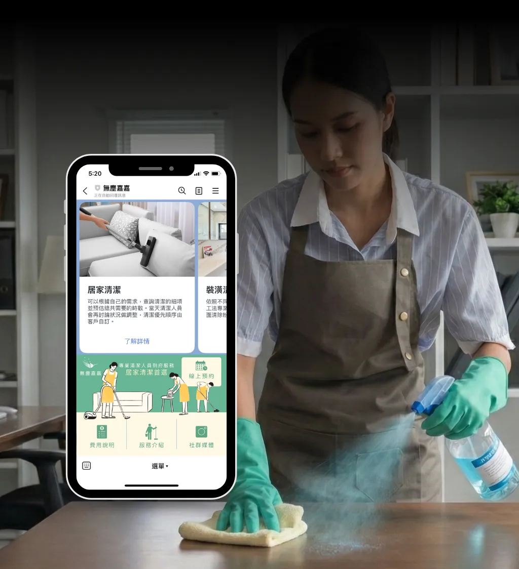 居家清潔官方LINE設計案例