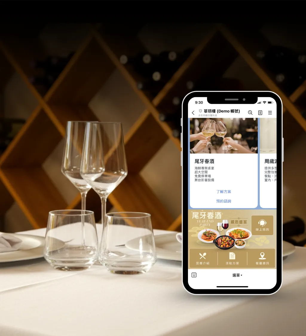 餐飲包場官方LINE設計案例