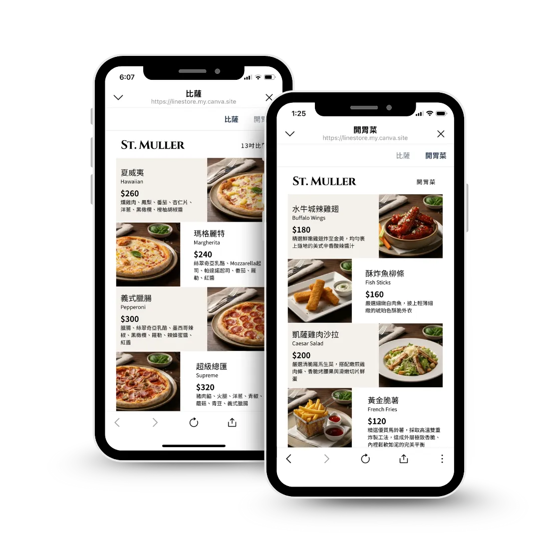 官方LINE線上菜單網頁設計
