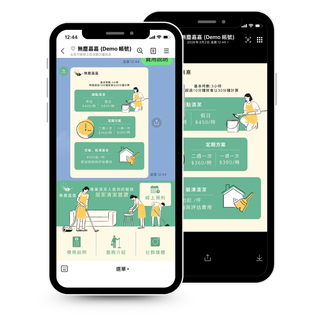 居家清潔官方LINE費用說明設計案例