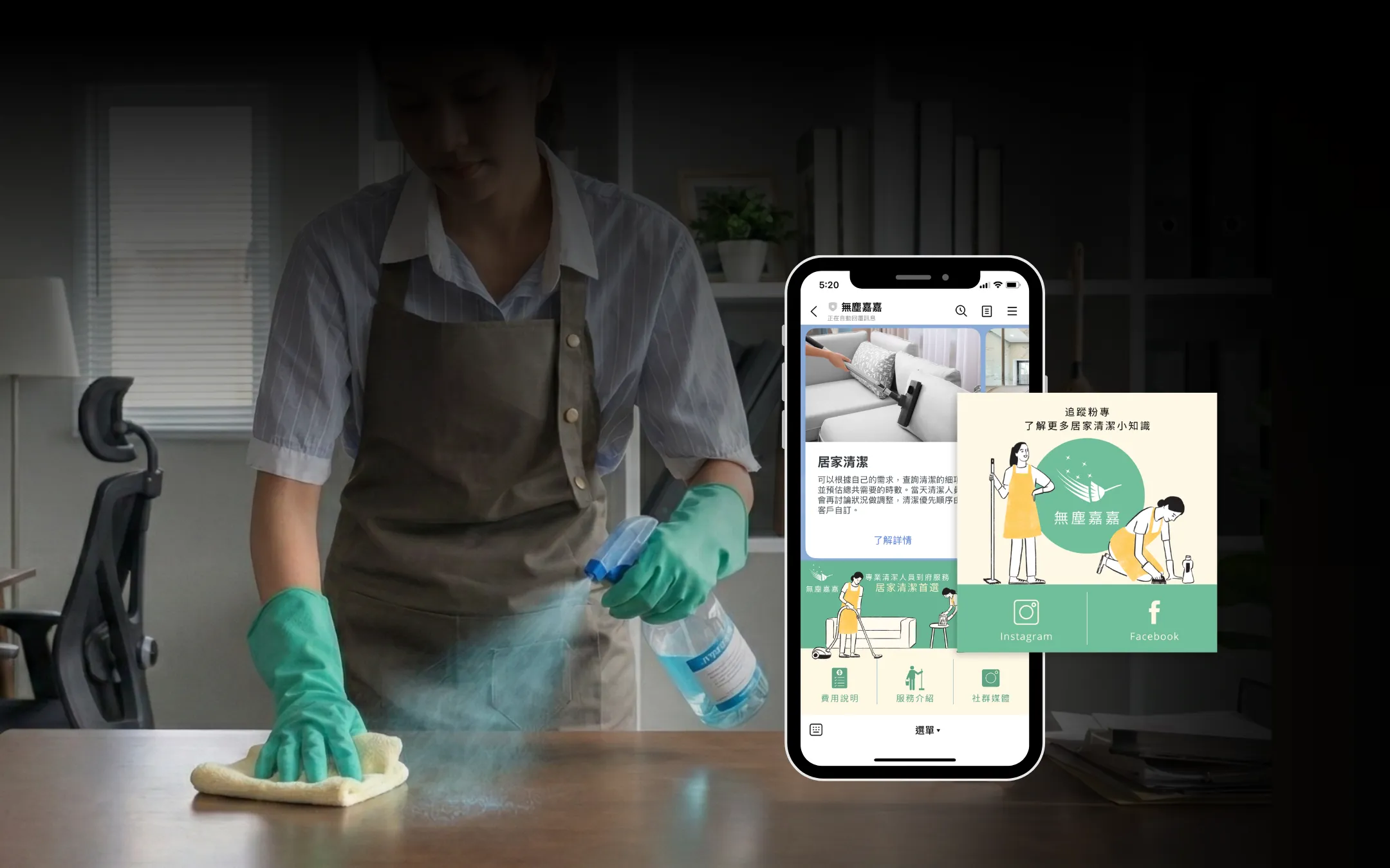居家清潔官方LINE設計案例