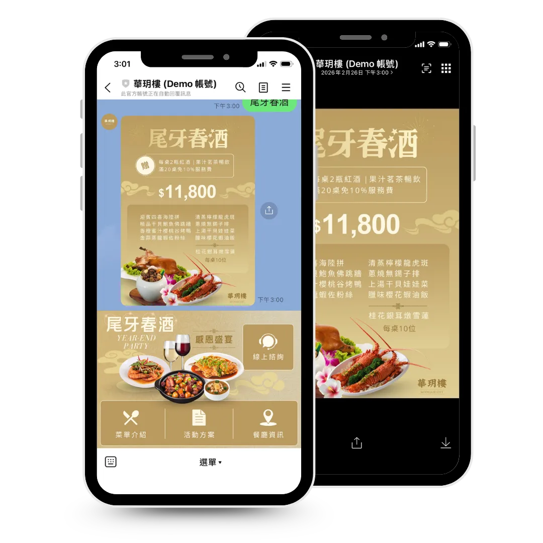 餐飲包場LINE多頁訊息設計案例