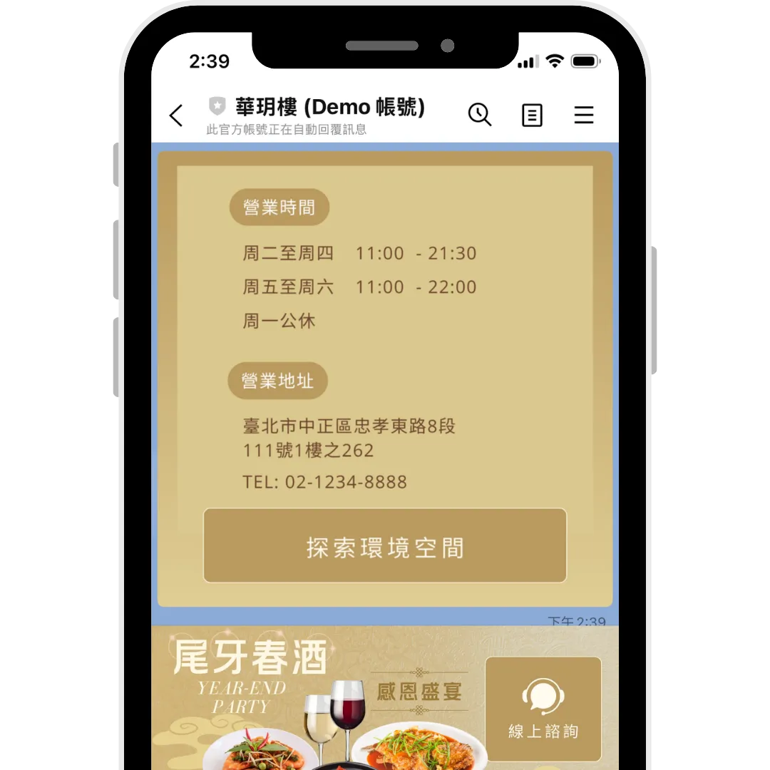 餐飲包場官方LINE餐廳資訊設計案例