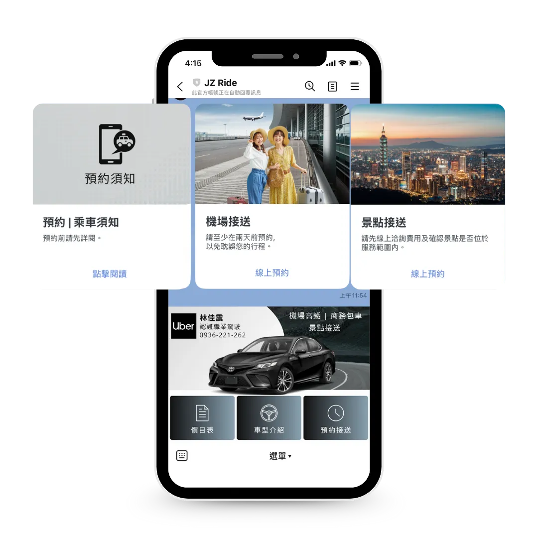 專車接送LINE多頁訊息設計