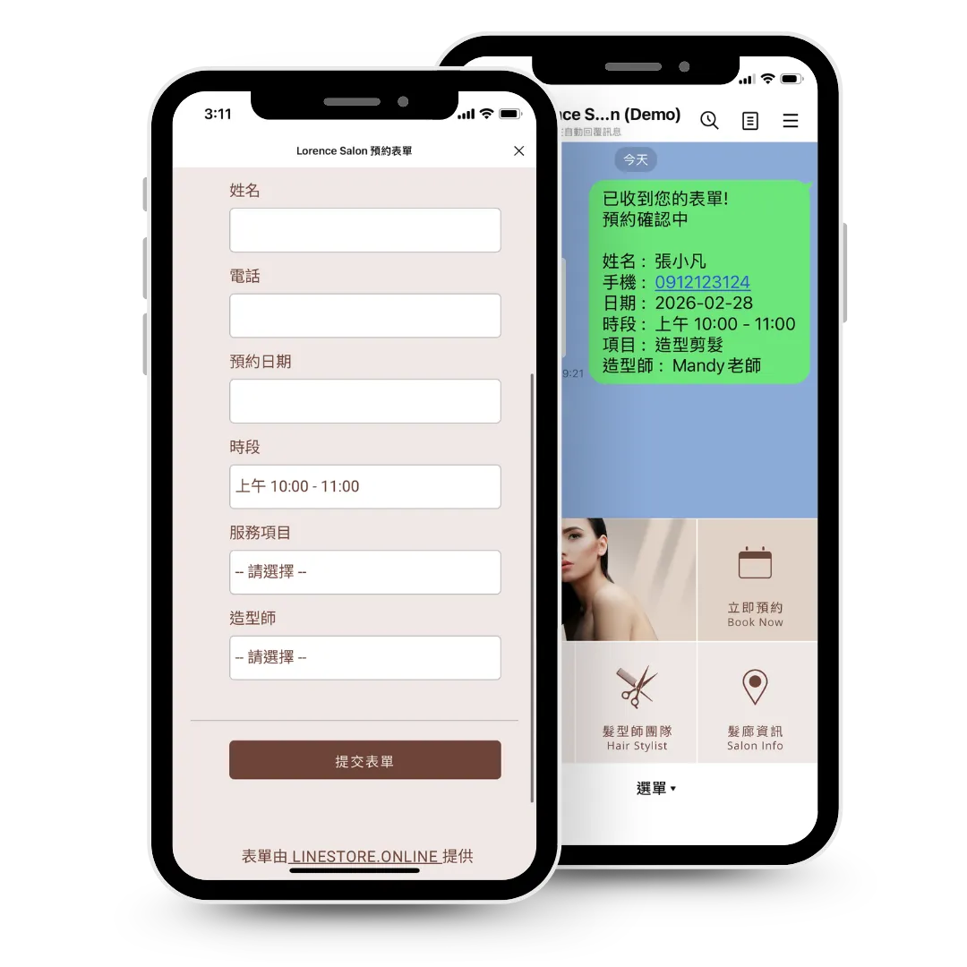 官方LINE預約表單設計