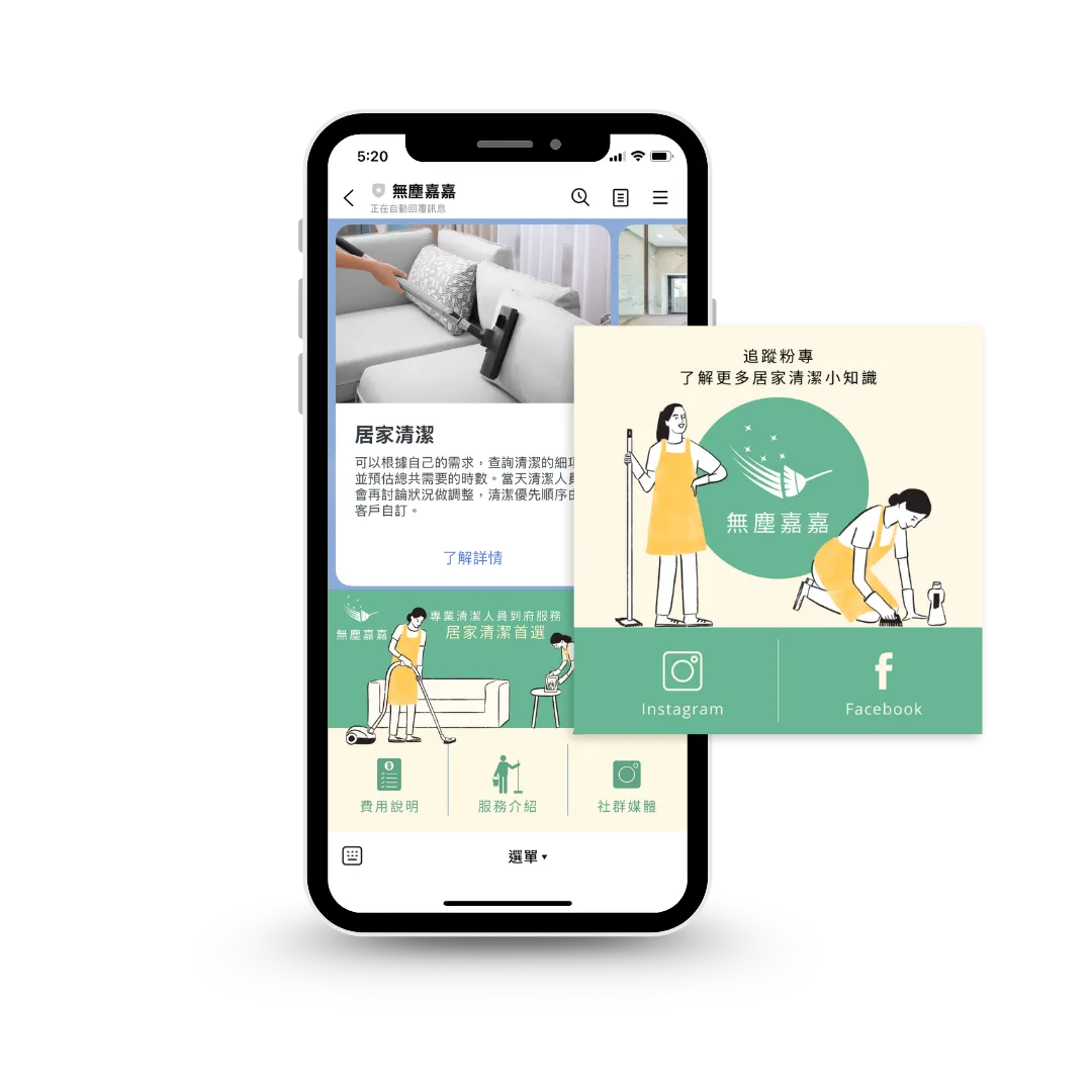 居家清潔LINE官方帳號版面設計