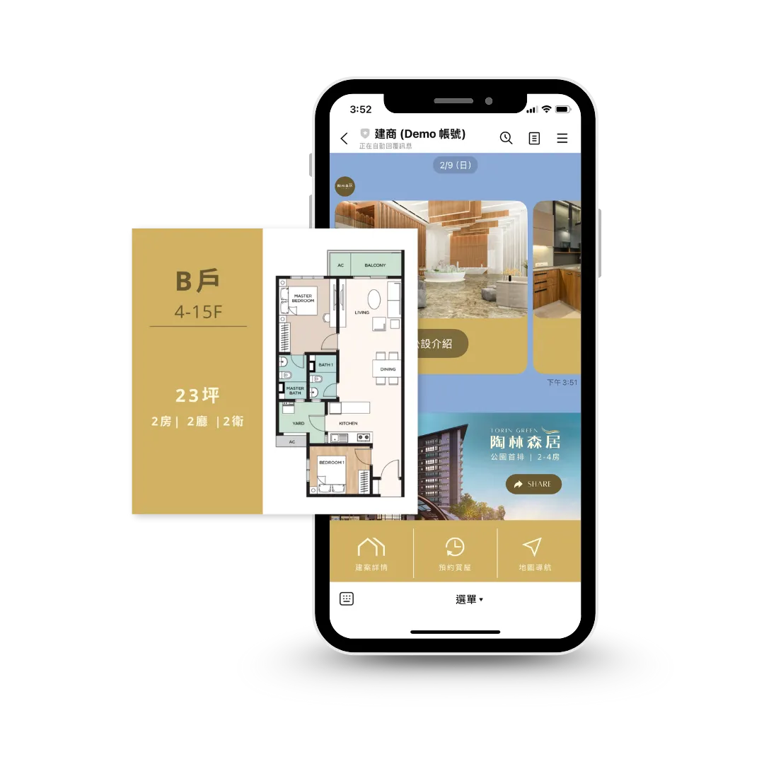 建商建案LINE官方帳號版面設計